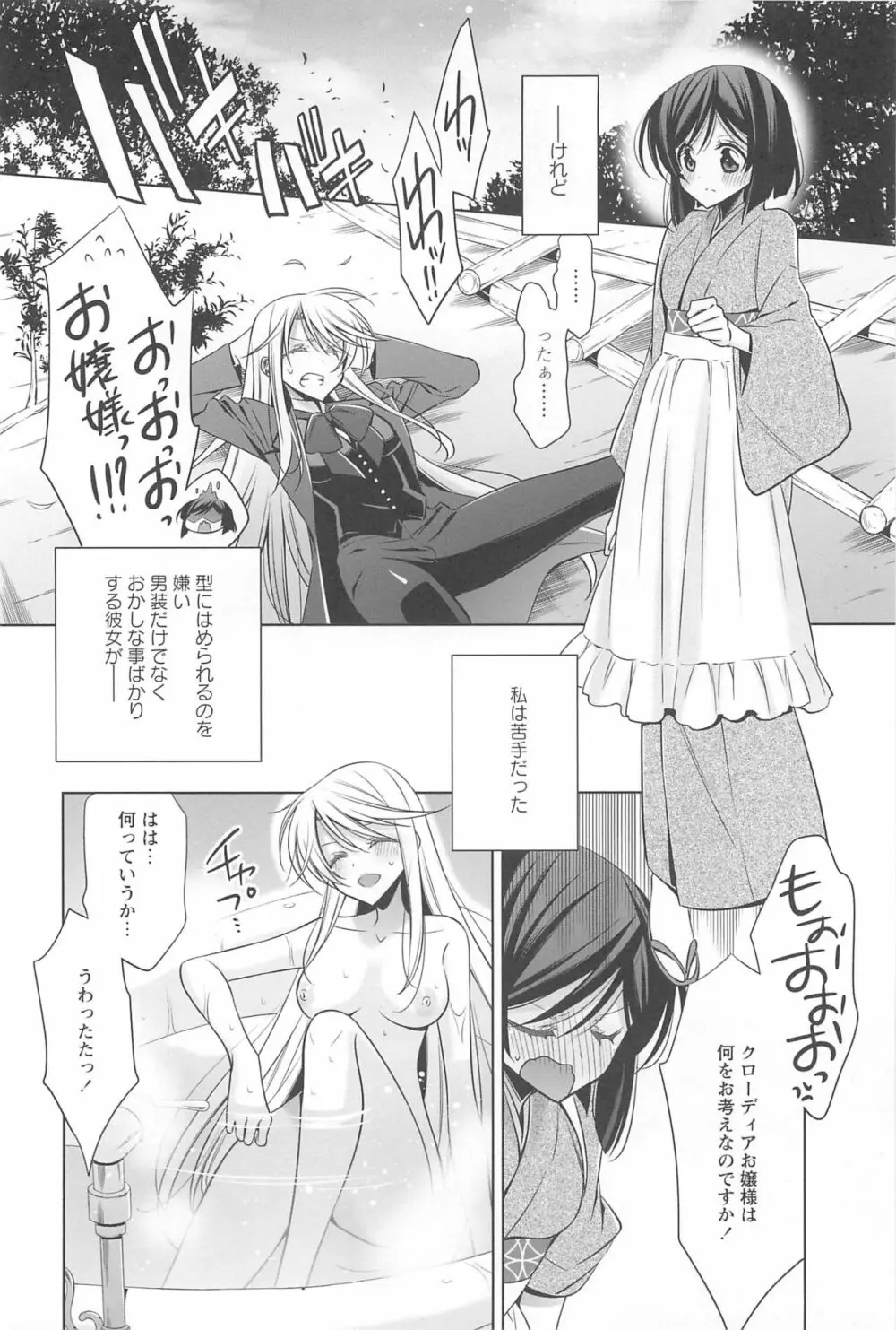 カノジョと私の秘蜜の恋 Page.141