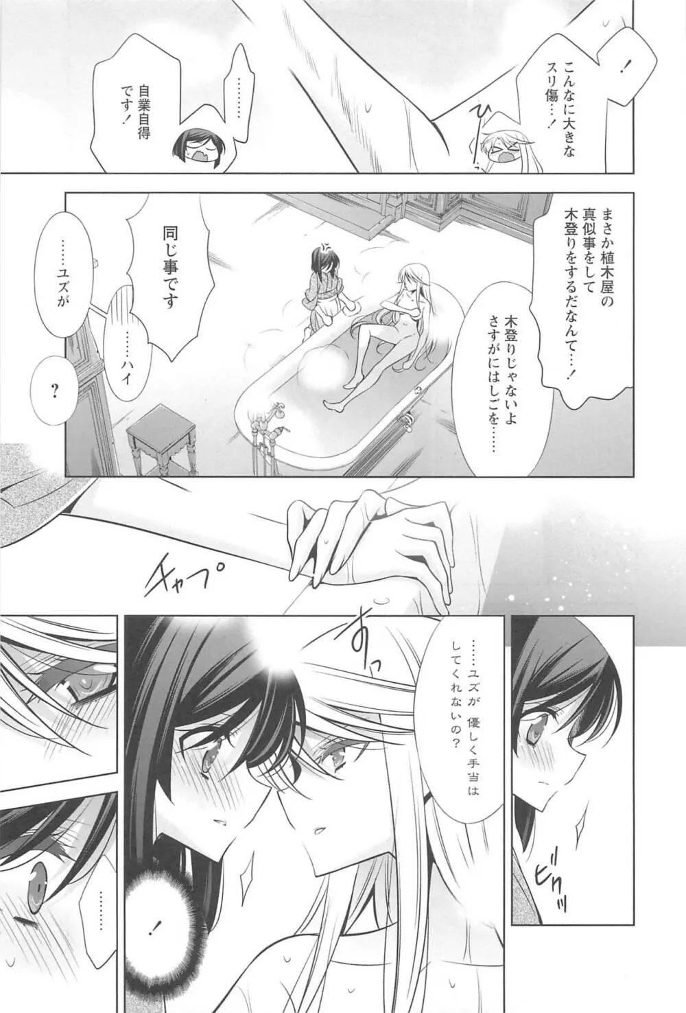 カノジョと私の秘蜜の恋 Page.142