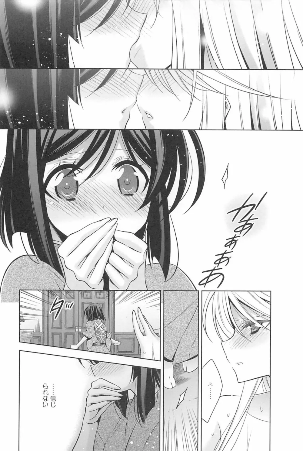 カノジョと私の秘蜜の恋 Page.147