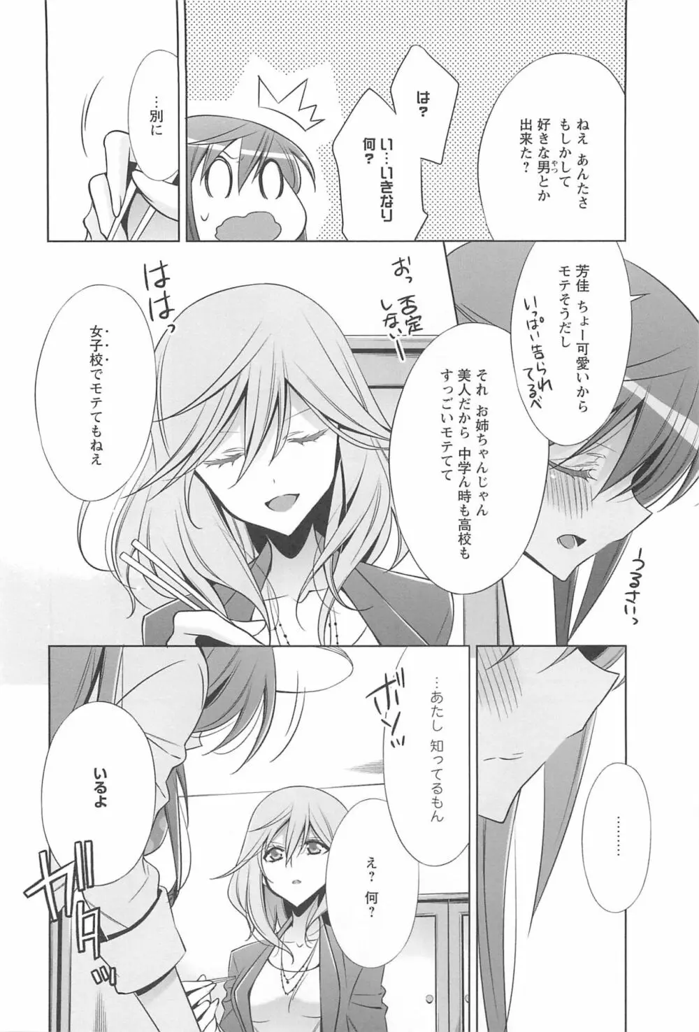 カノジョと私の秘蜜の恋 Page.15