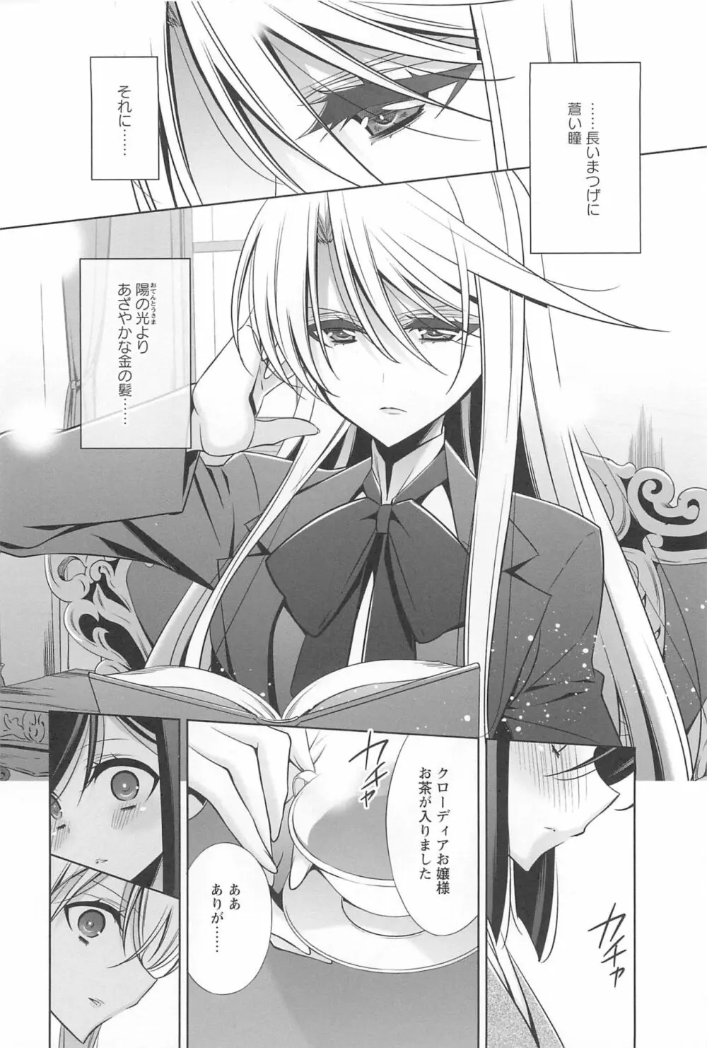 カノジョと私の秘蜜の恋 Page.157