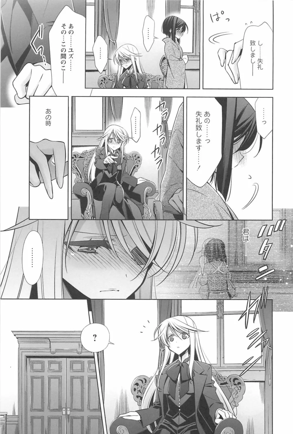 カノジョと私の秘蜜の恋 Page.158