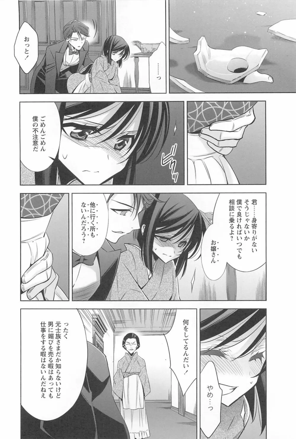 カノジョと私の秘蜜の恋 Page.159