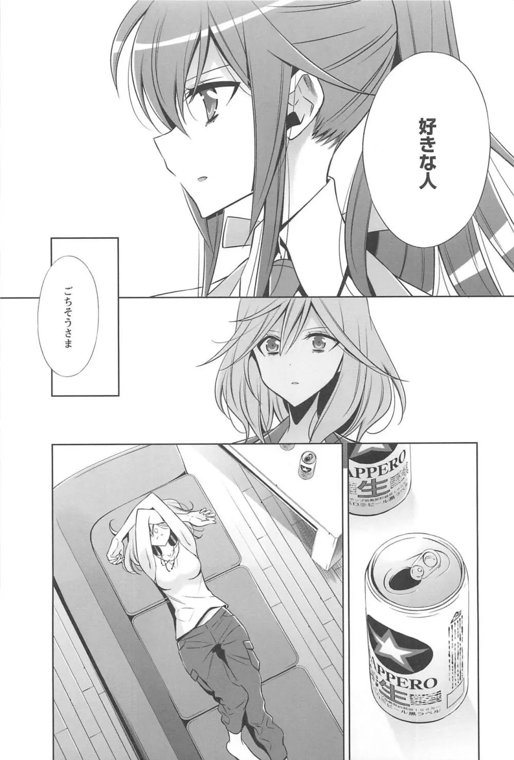 カノジョと私の秘蜜の恋 Page.16