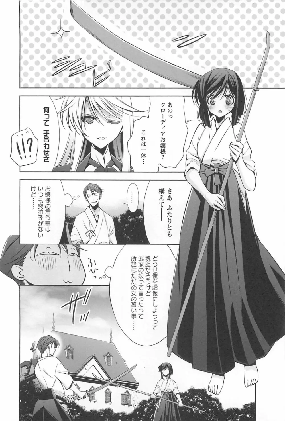 カノジョと私の秘蜜の恋 Page.161