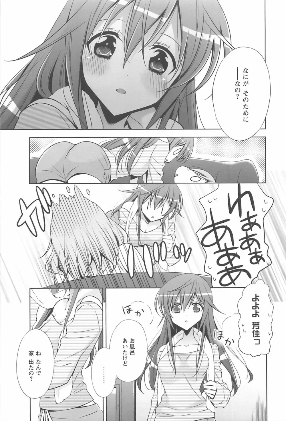 カノジョと私の秘蜜の恋 Page.18