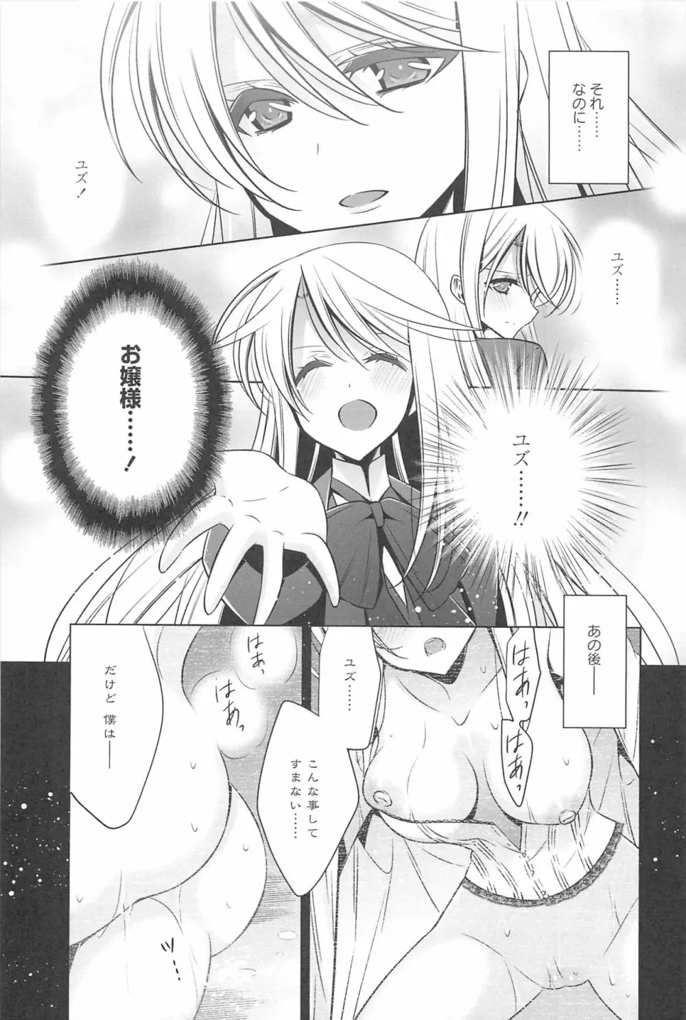 カノジョと私の秘蜜の恋 Page.184