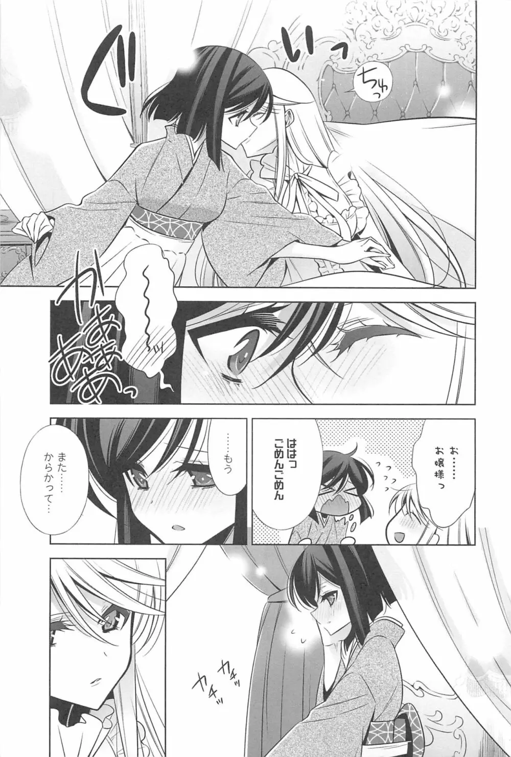 カノジョと私の秘蜜の恋 Page.188