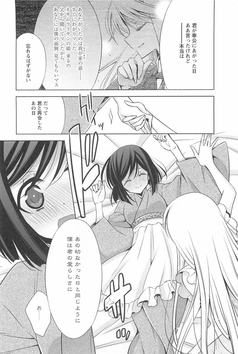 カノジョと私の秘蜜の恋 Page.191