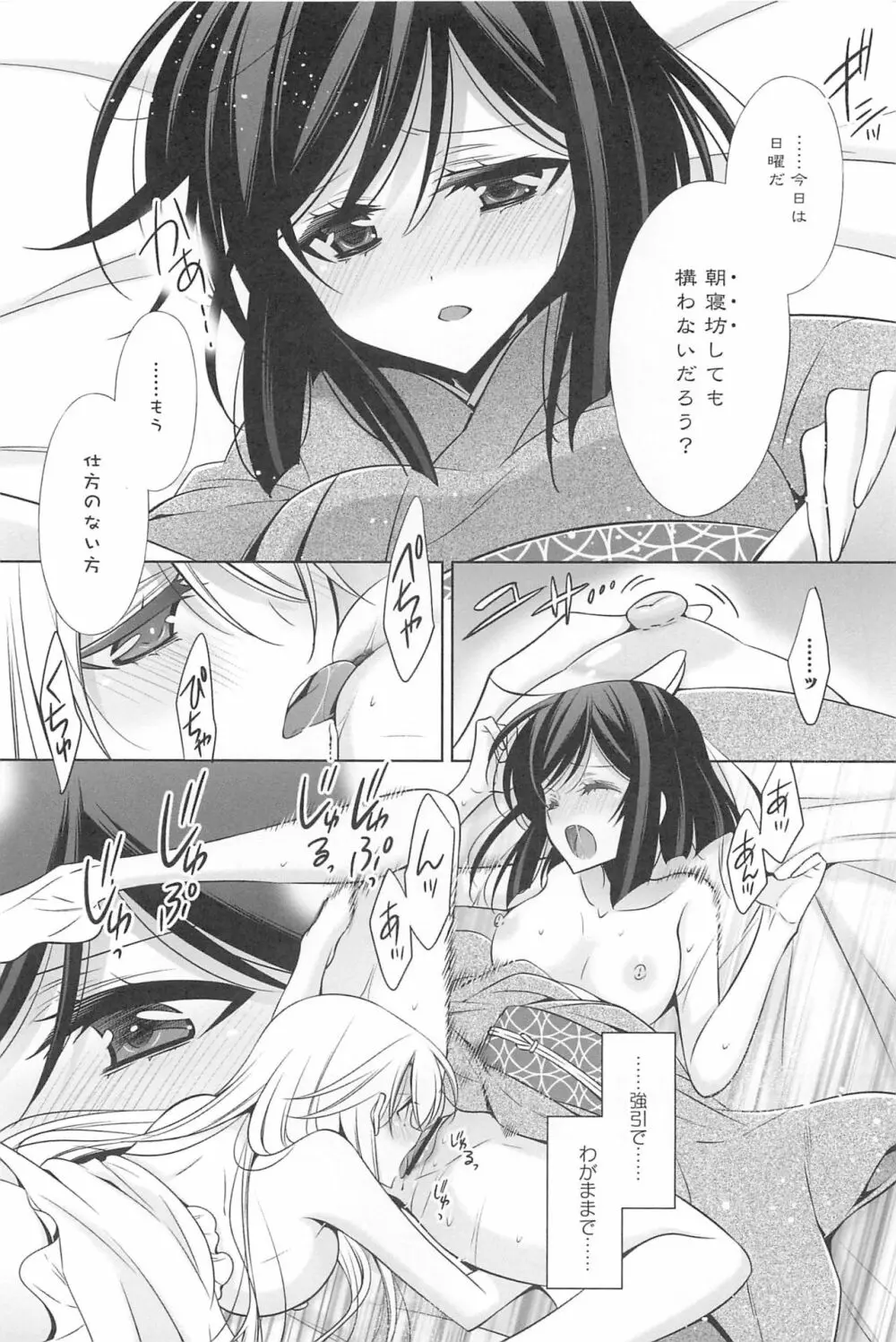 カノジョと私の秘蜜の恋 Page.195