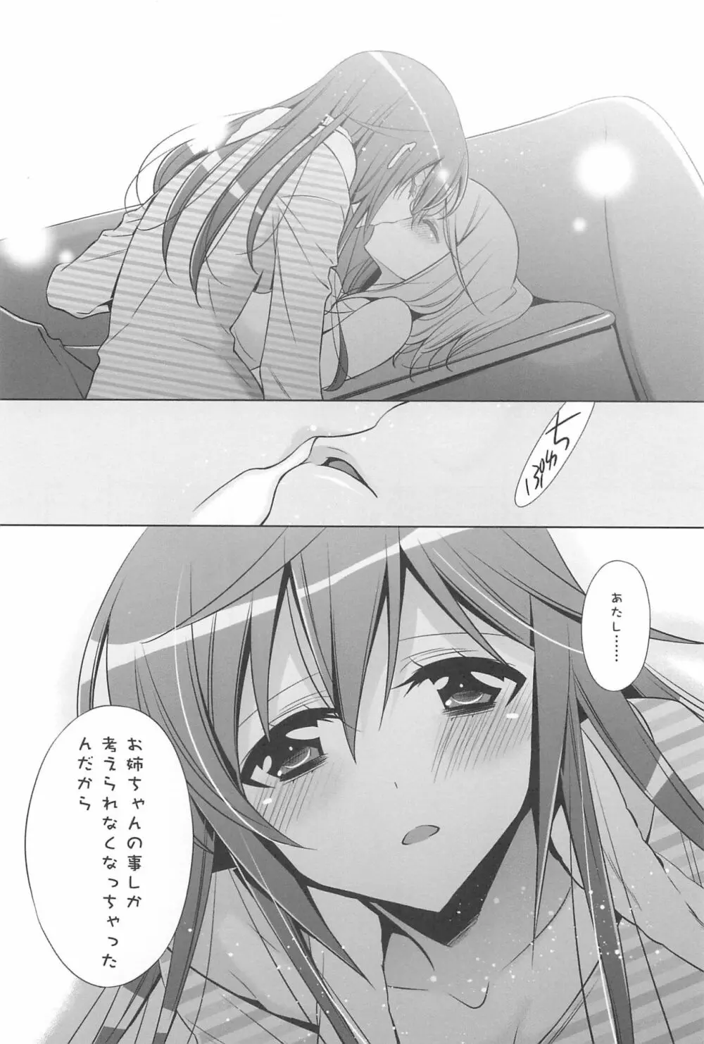 カノジョと私の秘蜜の恋 Page.21