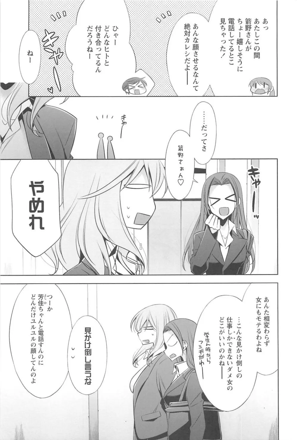 カノジョと私の秘蜜の恋 Page.32