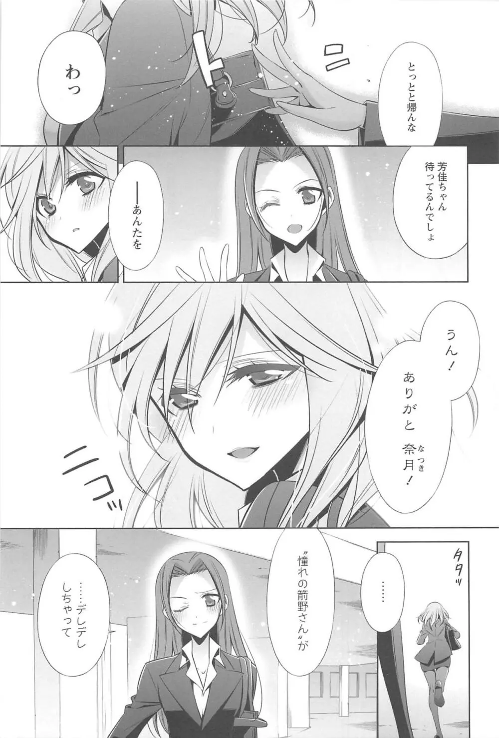 カノジョと私の秘蜜の恋 Page.34