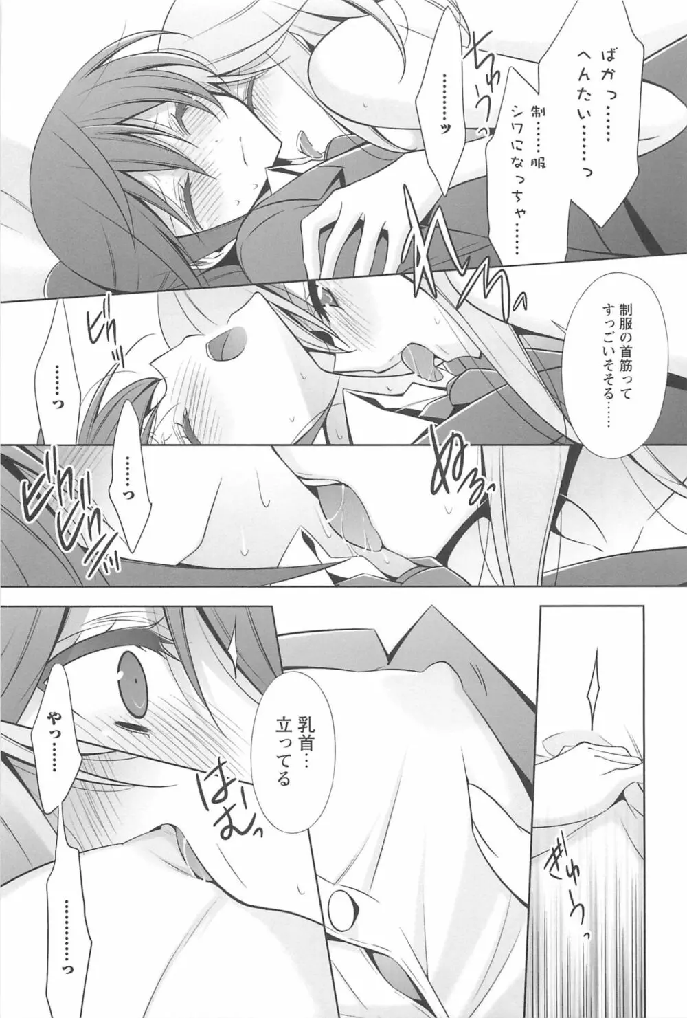 カノジョと私の秘蜜の恋 Page.42