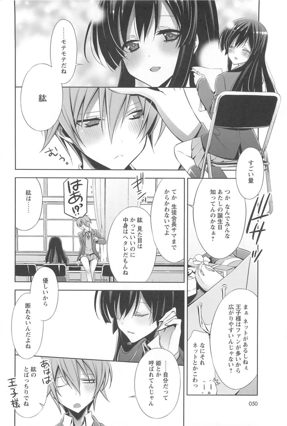 カノジョと私の秘蜜の恋 Page.53