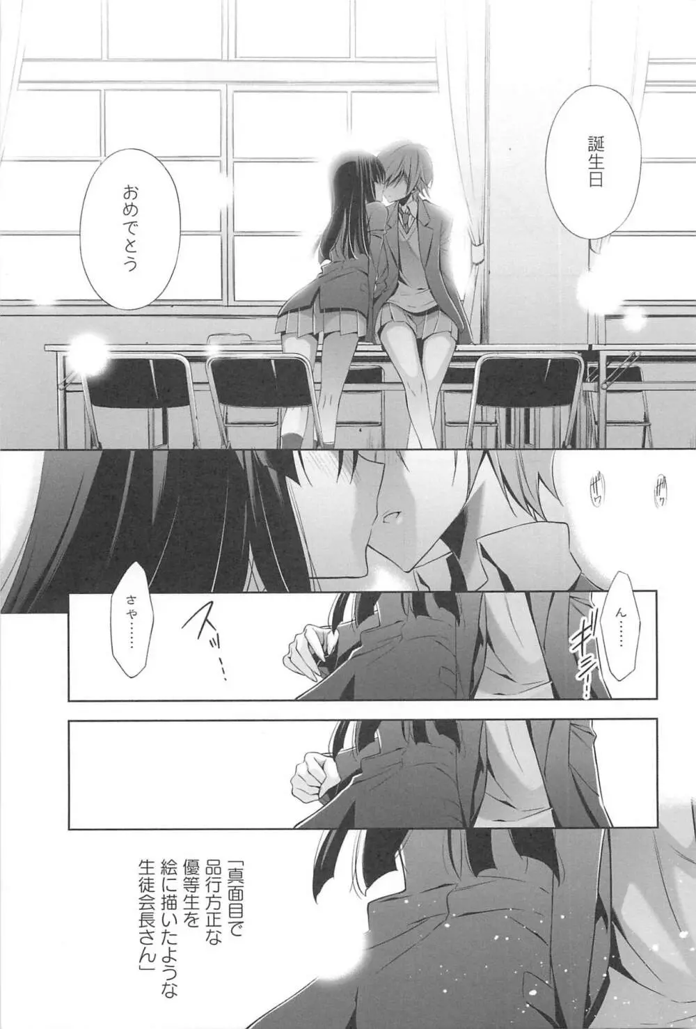 カノジョと私の秘蜜の恋 Page.56