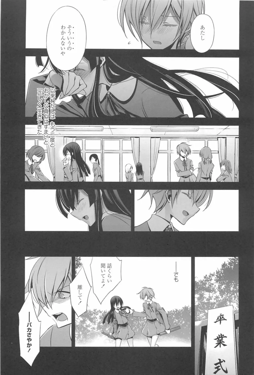 カノジョと私の秘蜜の恋 Page.58