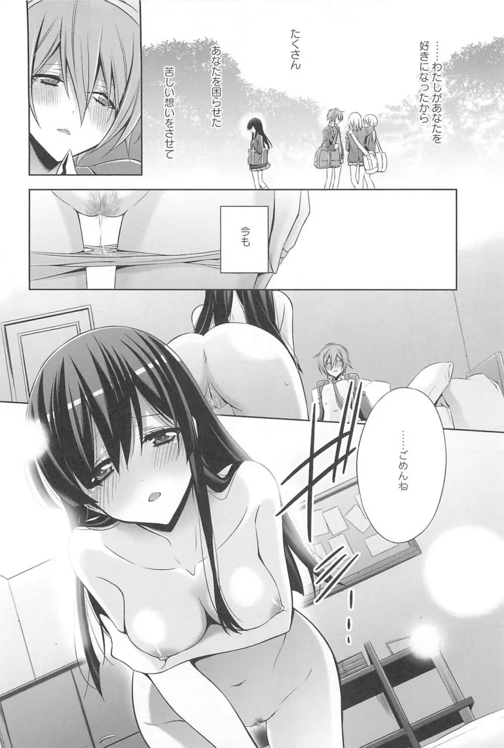 カノジョと私の秘蜜の恋 Page.63