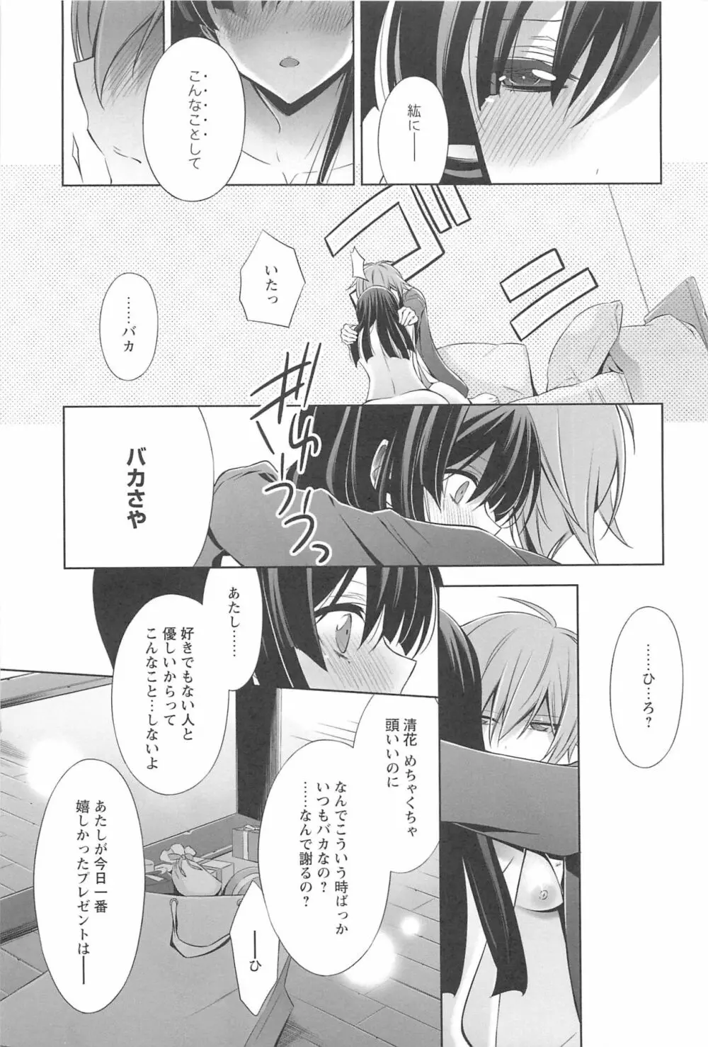 カノジョと私の秘蜜の恋 Page.64