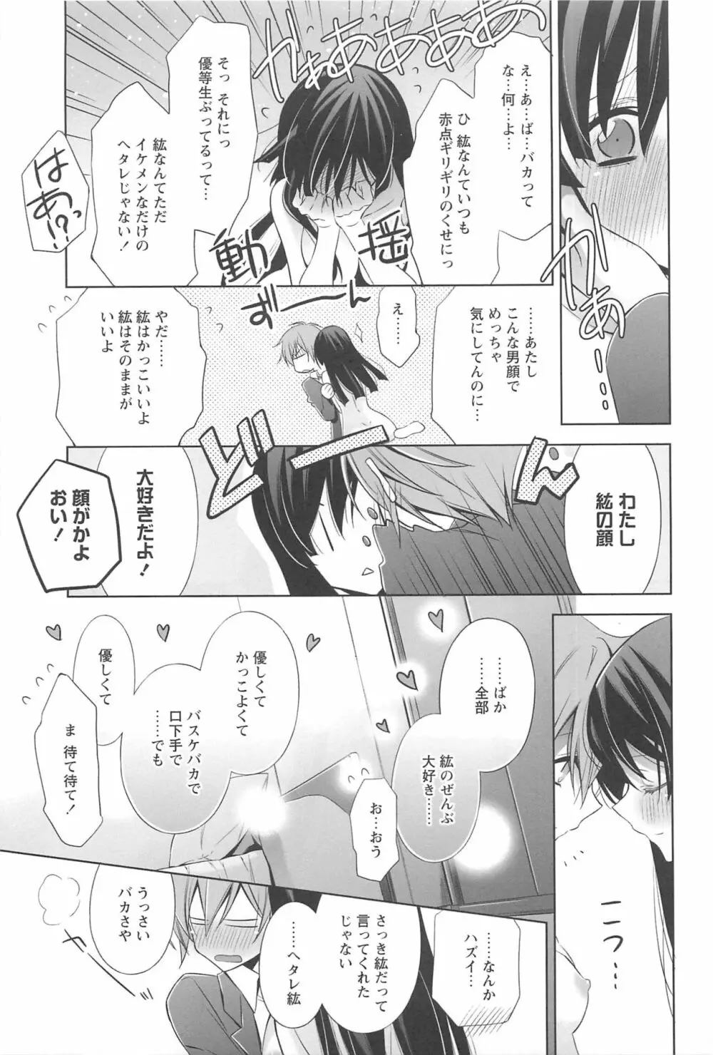 カノジョと私の秘蜜の恋 Page.66