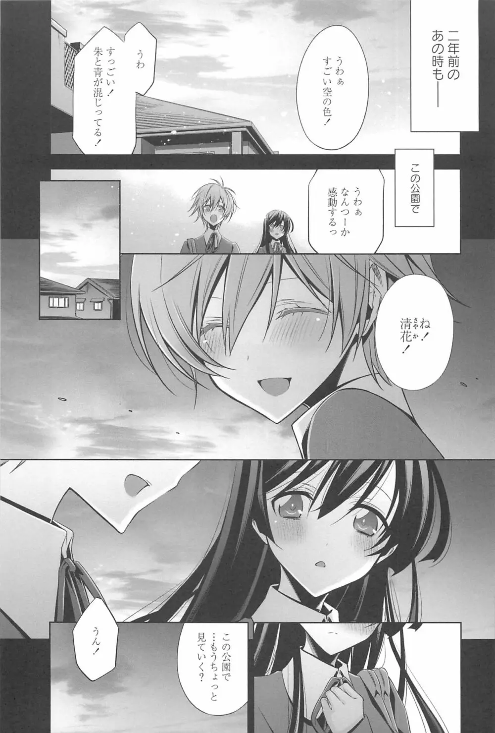 カノジョと私の秘蜜の恋 Page.78