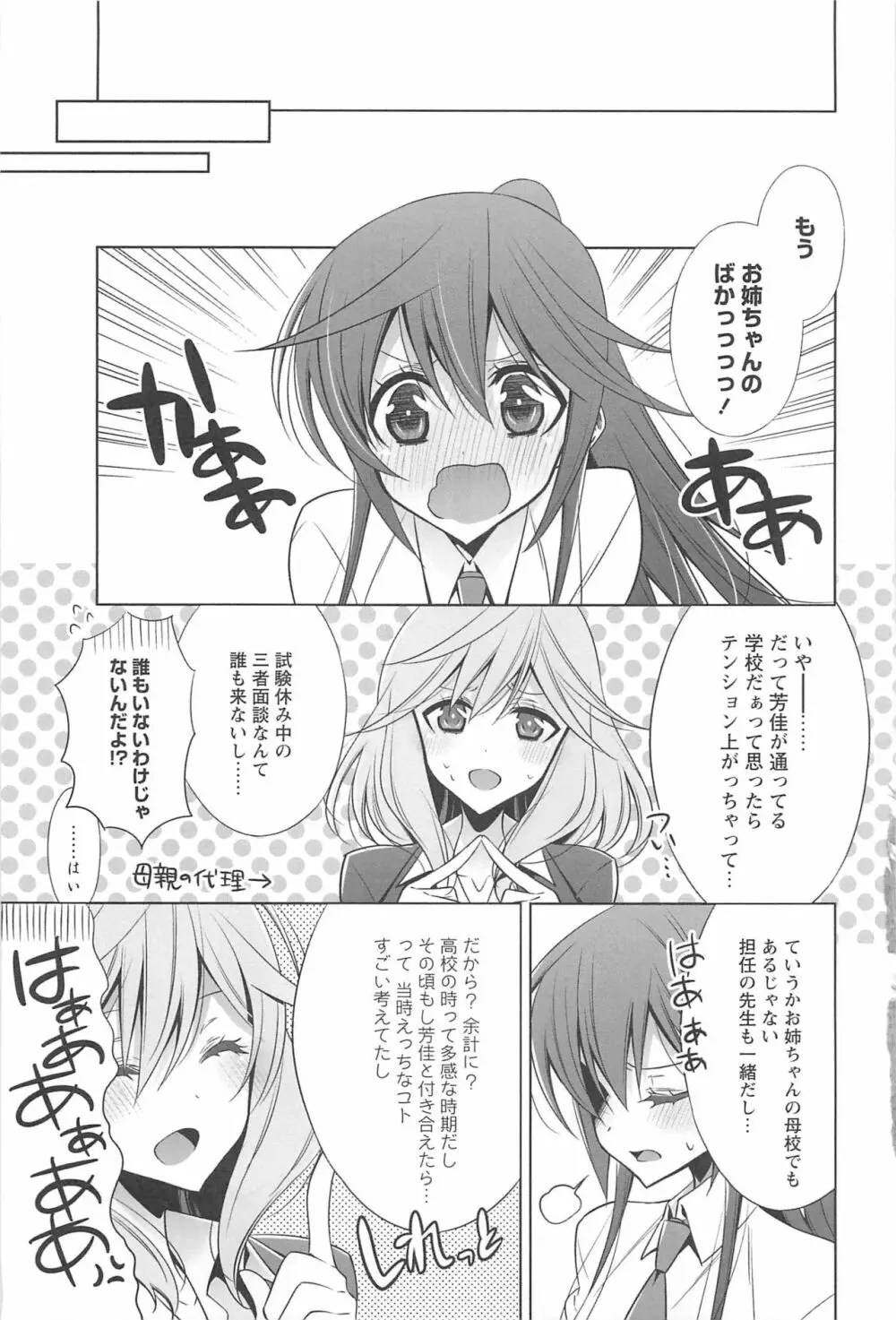 カノジョと私の秘蜜の恋 Page.8