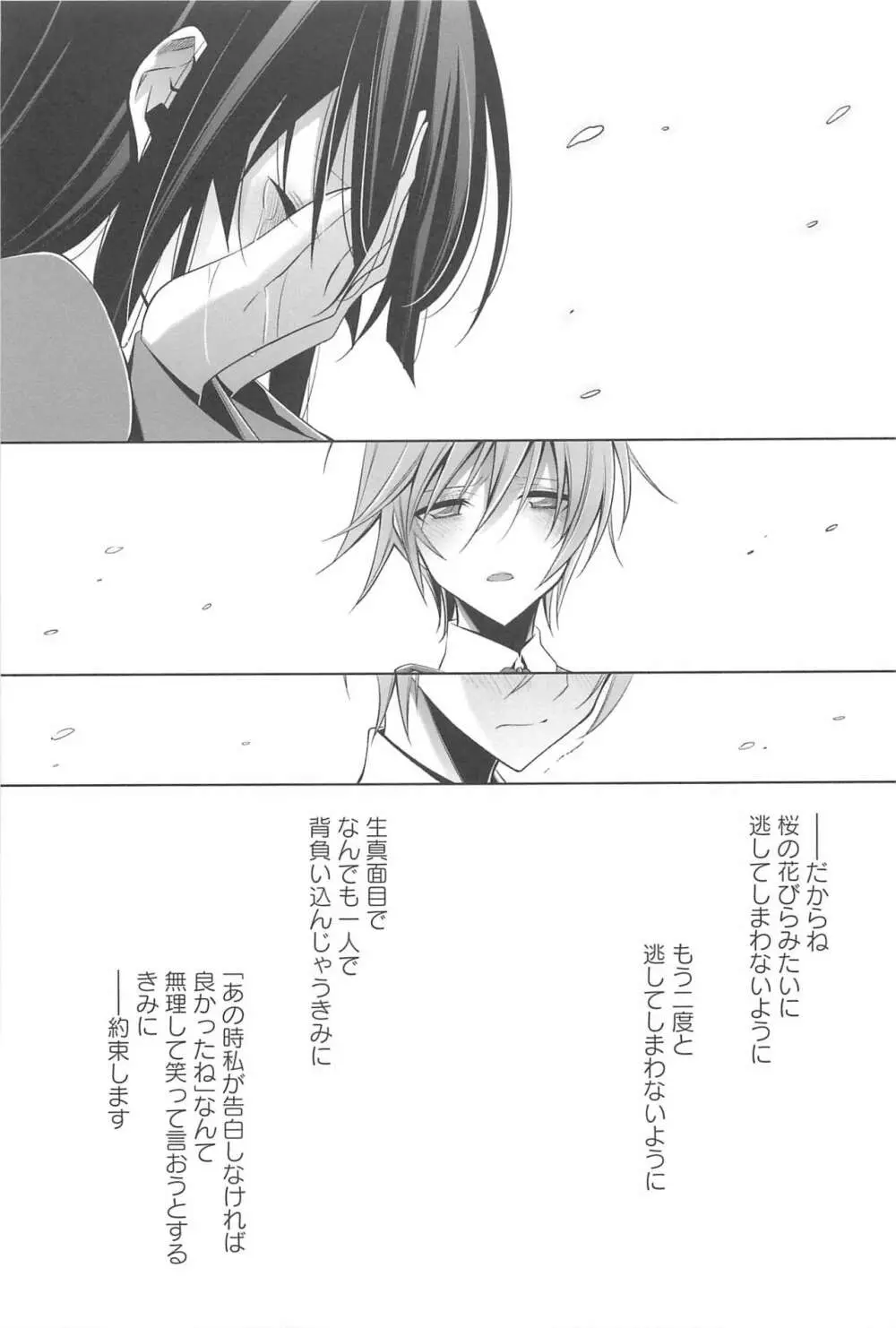 カノジョと私の秘蜜の恋 Page.82