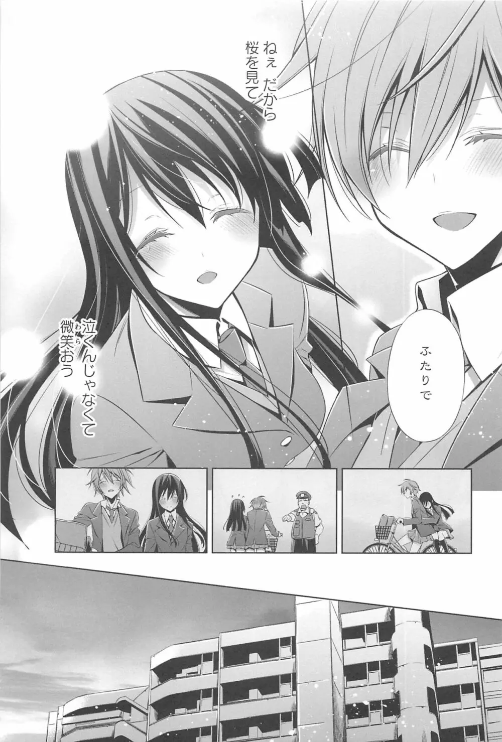 カノジョと私の秘蜜の恋 Page.86