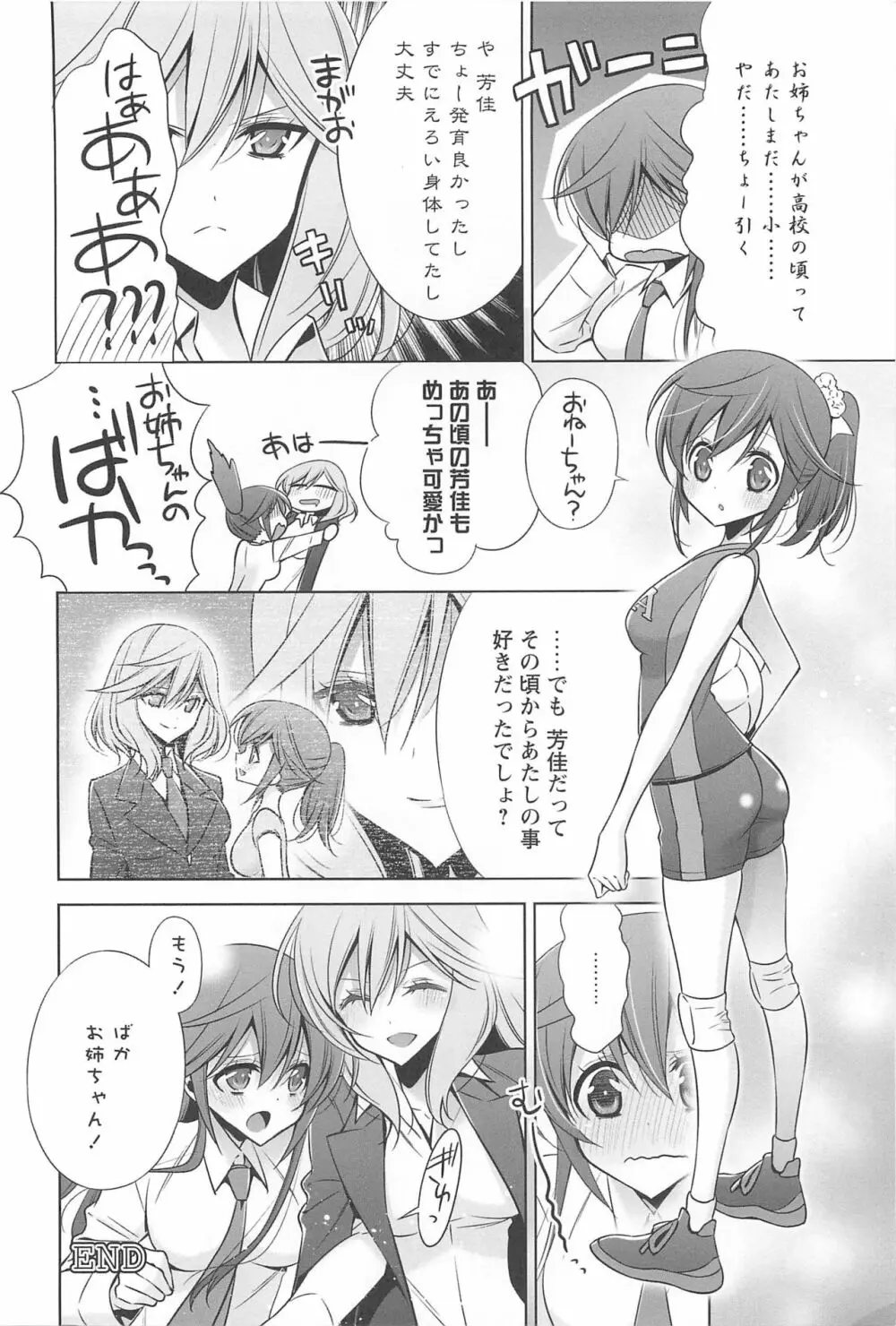 カノジョと私の秘蜜の恋 Page.9