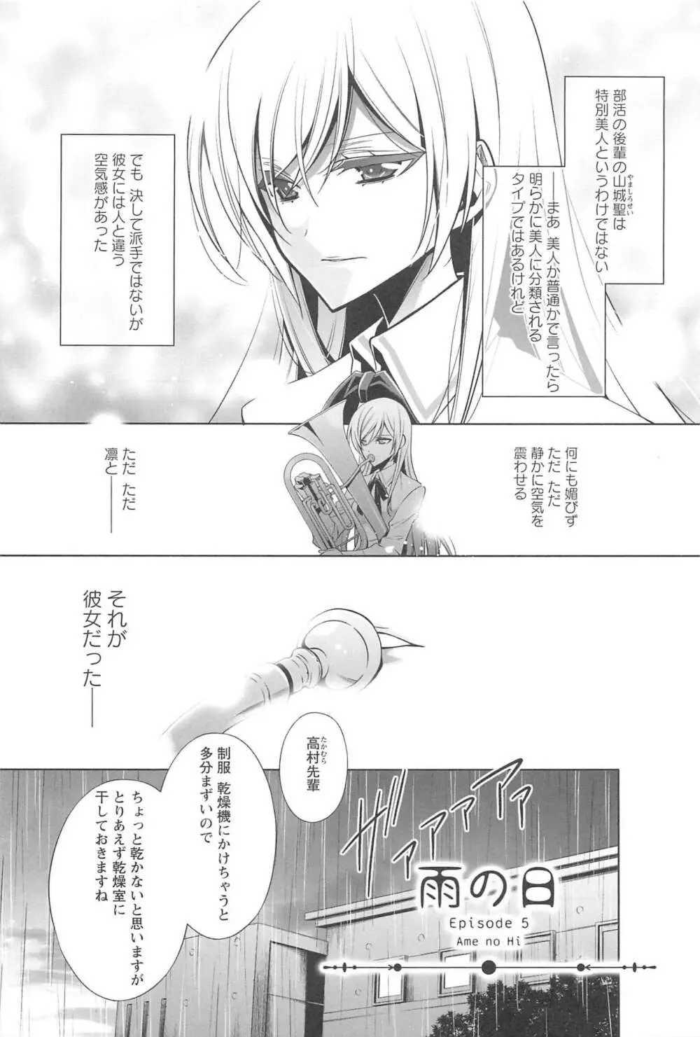 カノジョと私の秘蜜の恋 Page.92