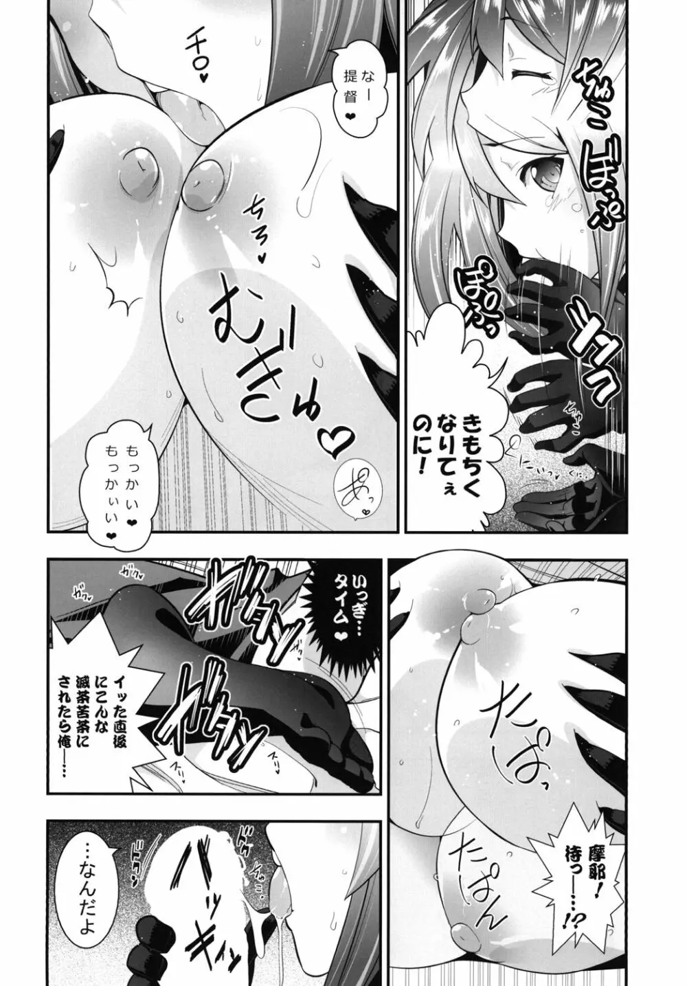 改二も良いけど Page.16