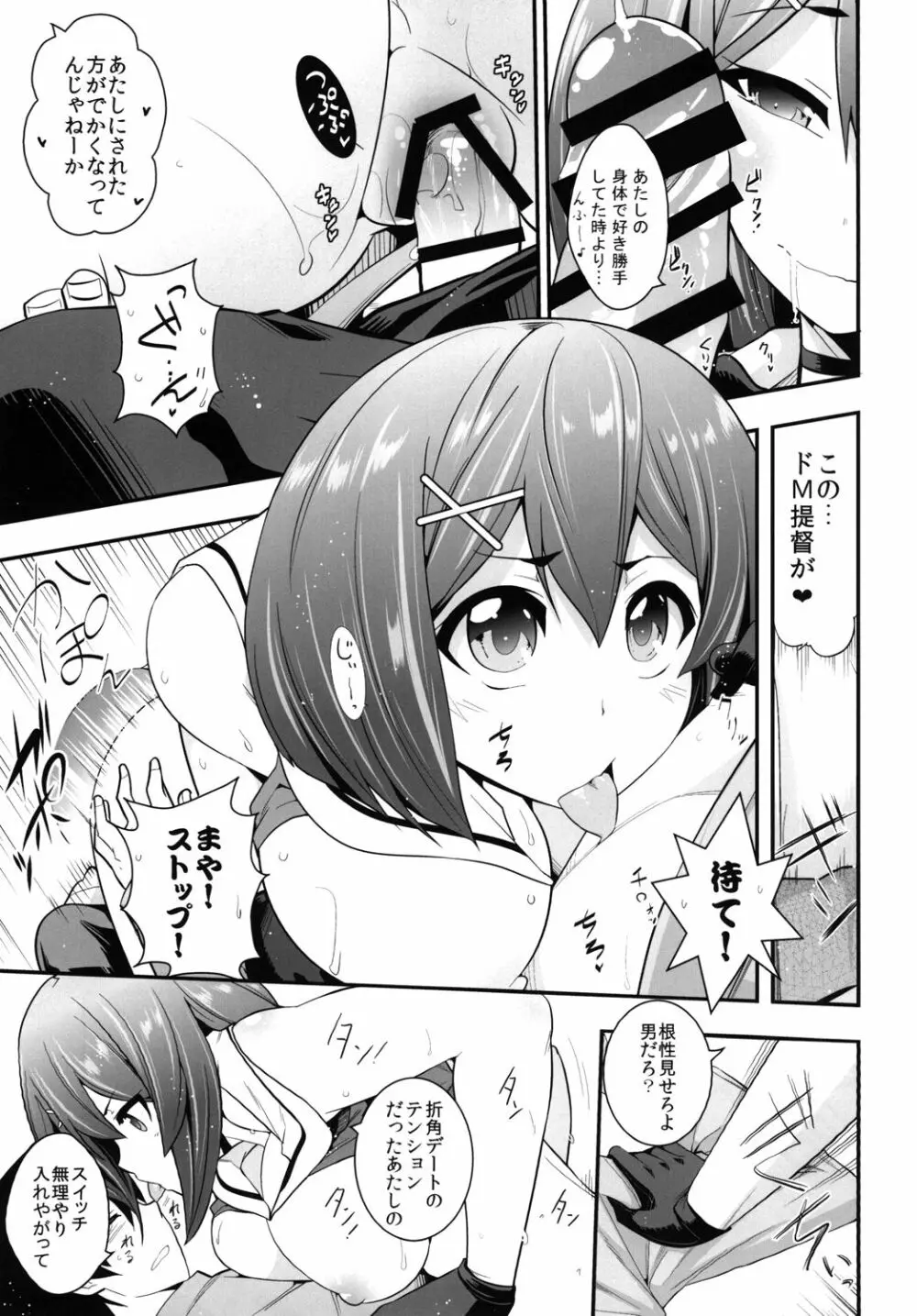 改二も良いけど Page.17