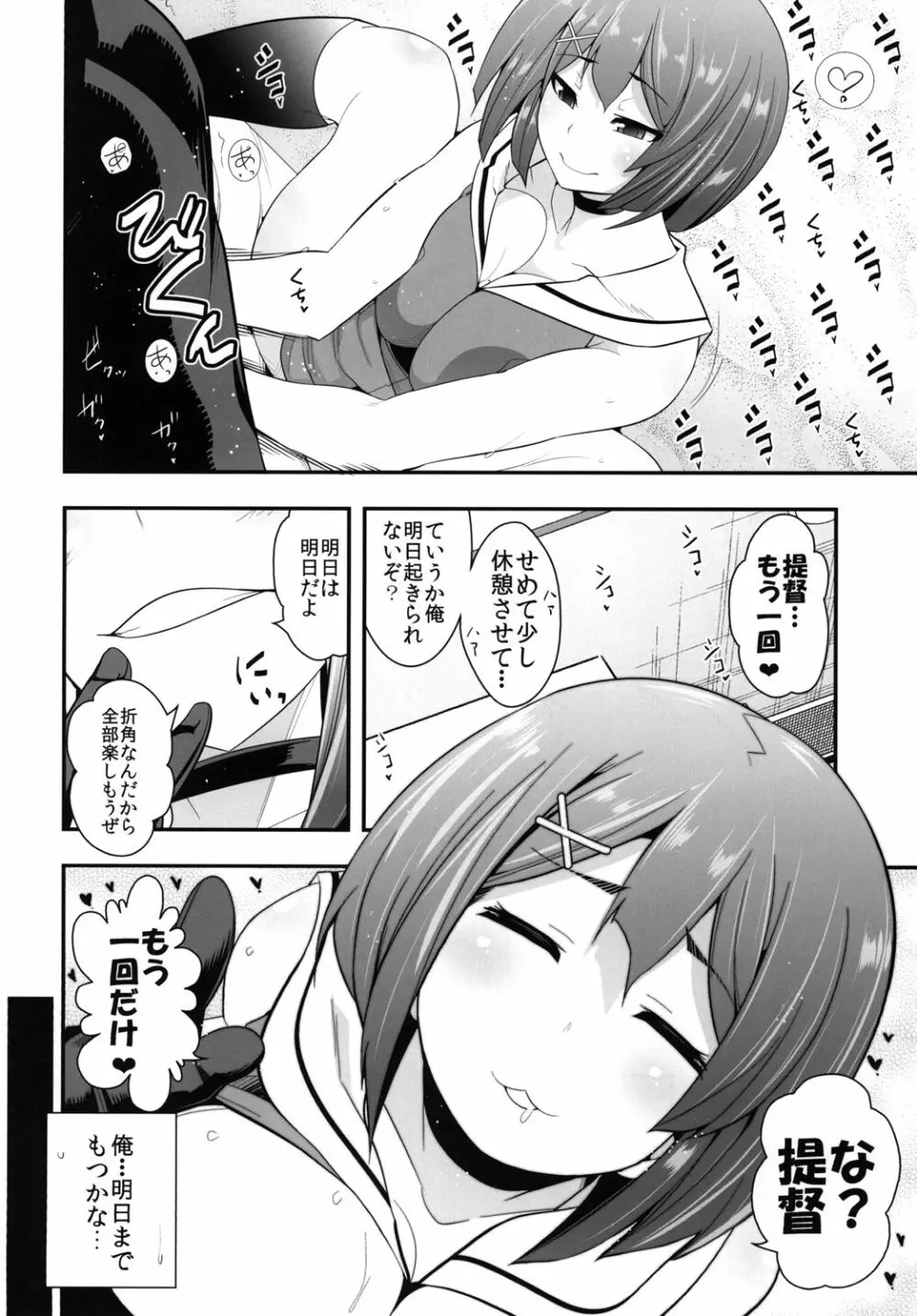 改二も良いけど Page.20