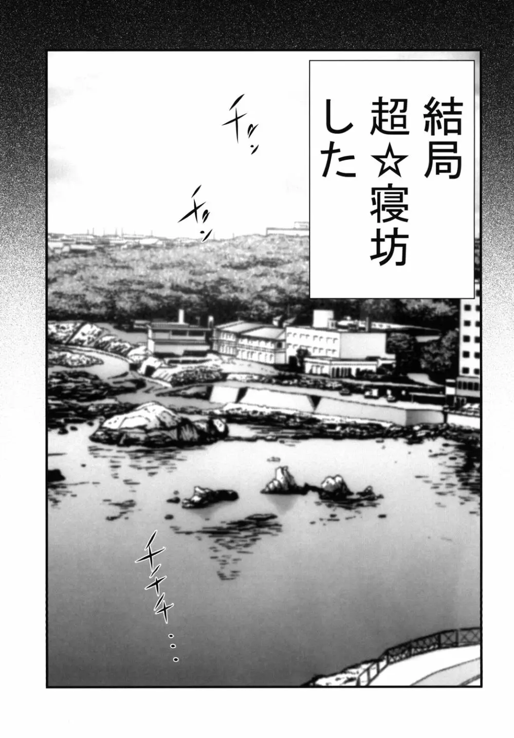 改二も良いけど Page.21