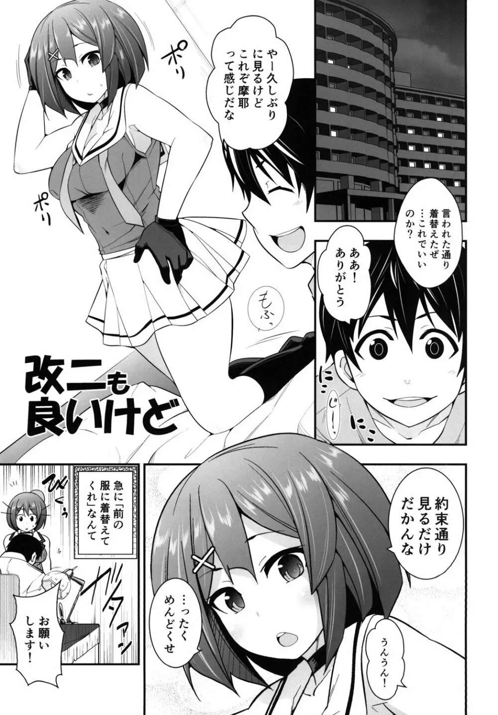 改二も良いけど Page.5