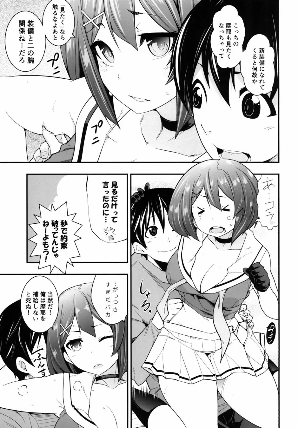 改二も良いけど Page.7