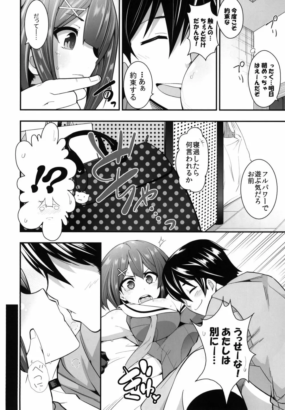 改二も良いけど Page.8