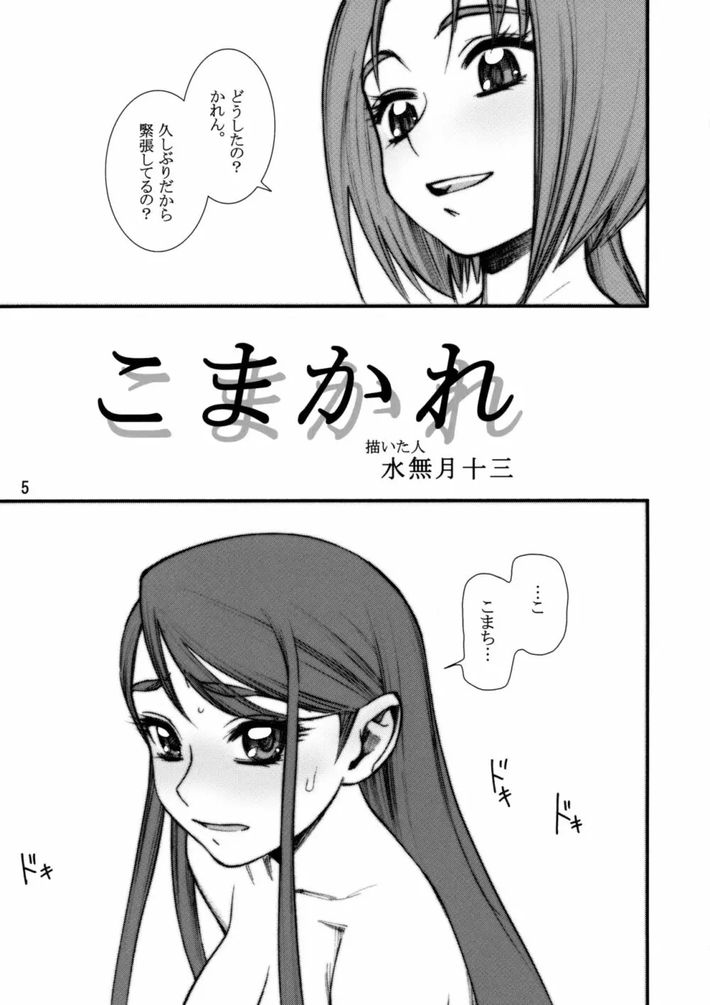 こまかれ Page.4