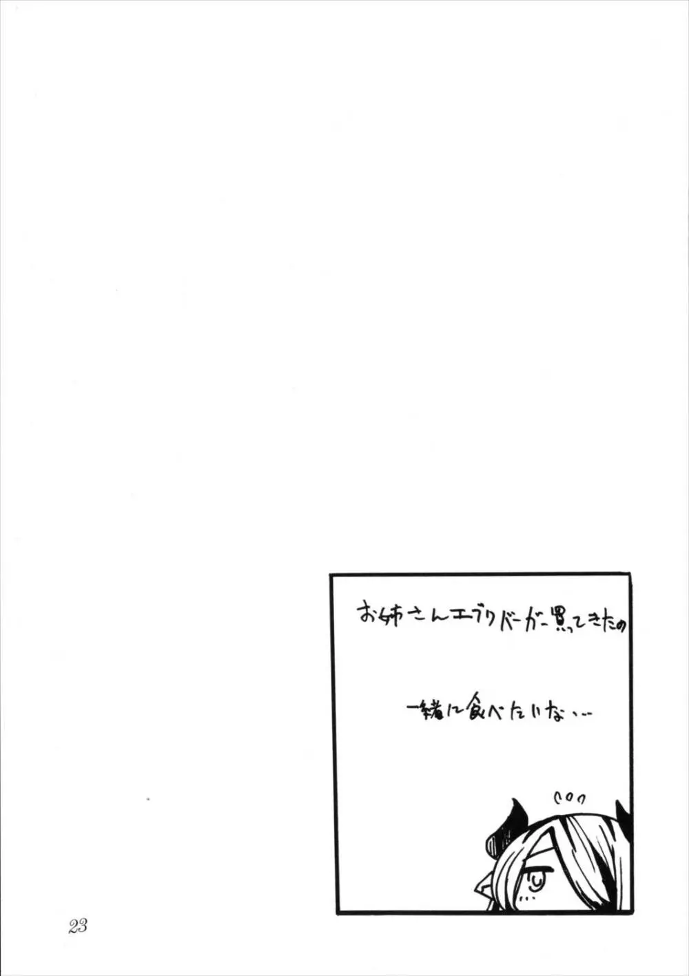 なつまえ Page.23