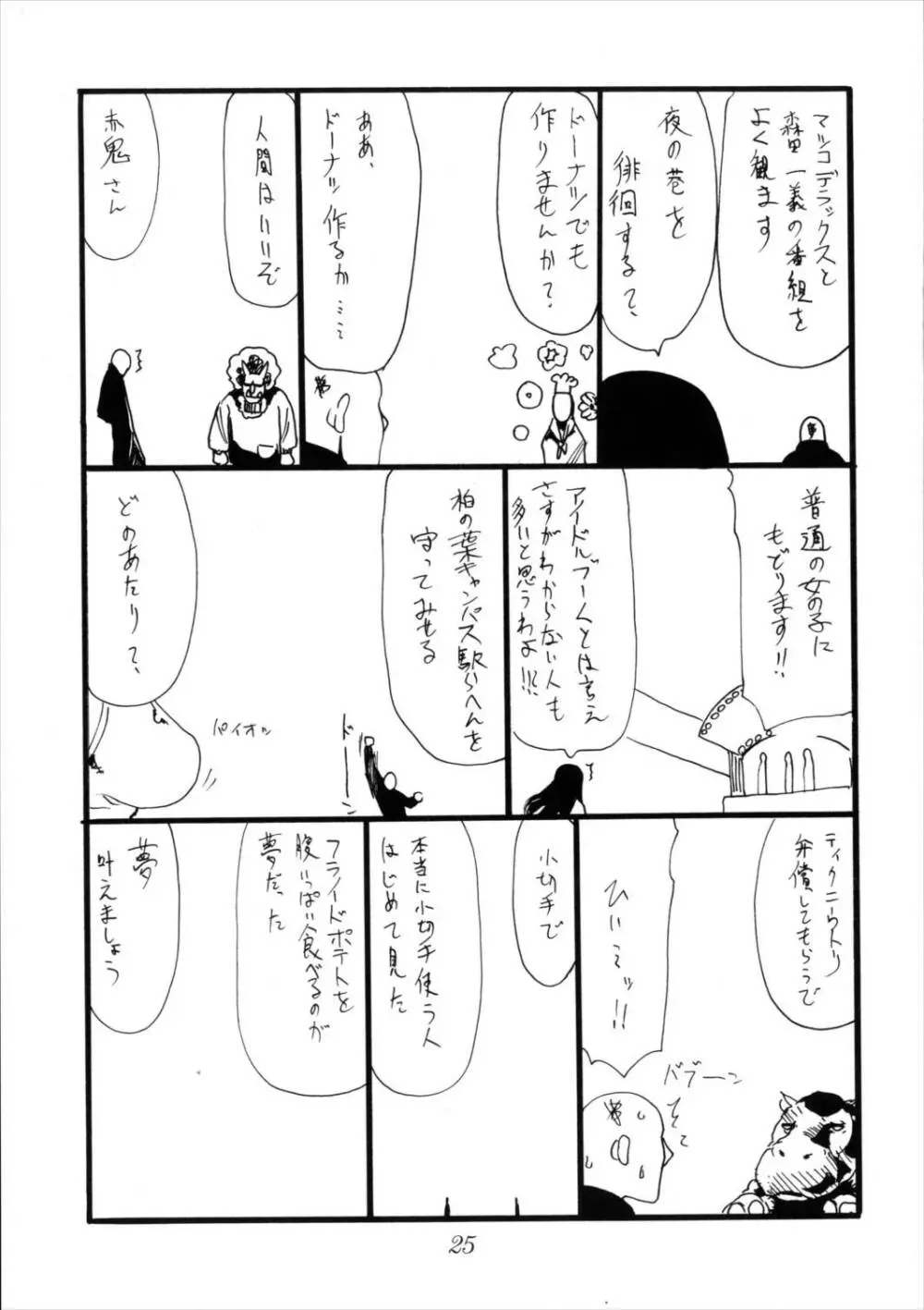 なつまえ Page.25