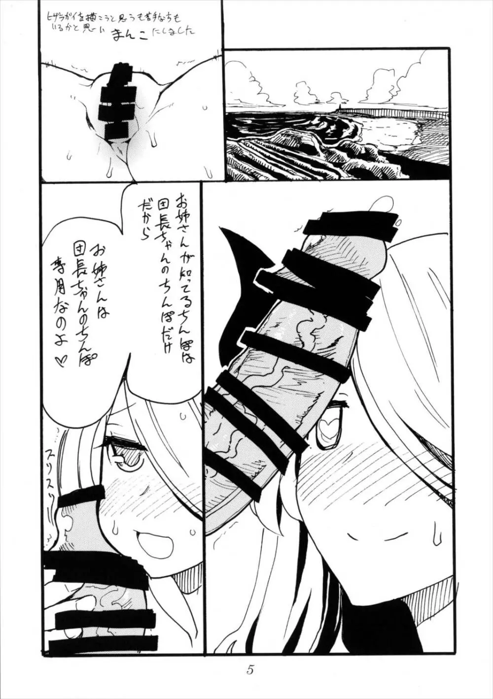 なつまえ Page.5