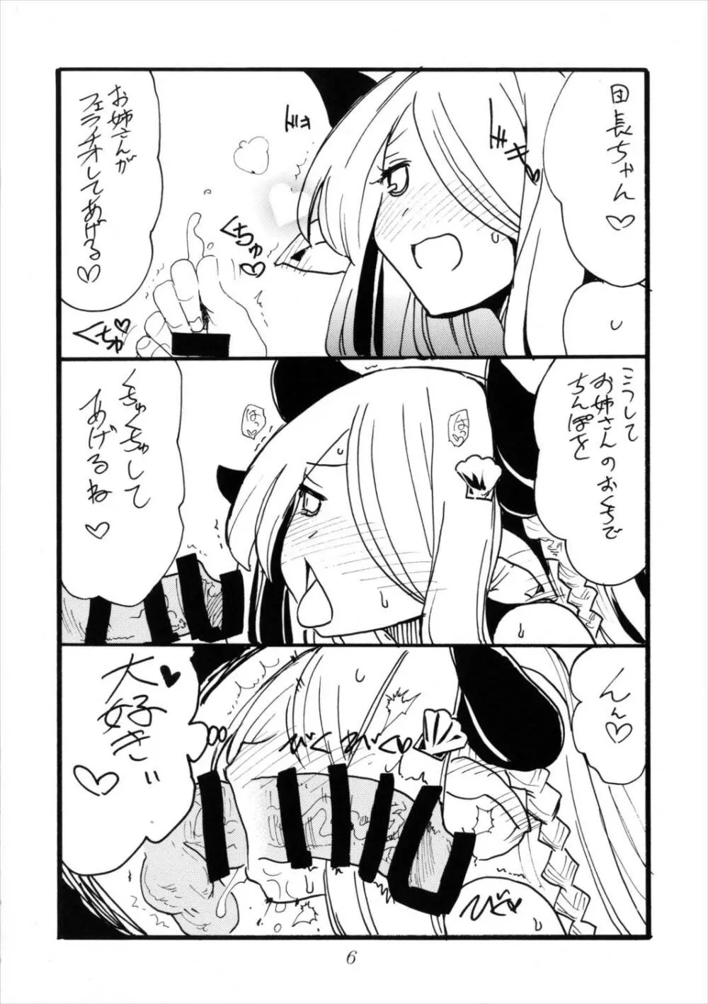 なつまえ Page.6