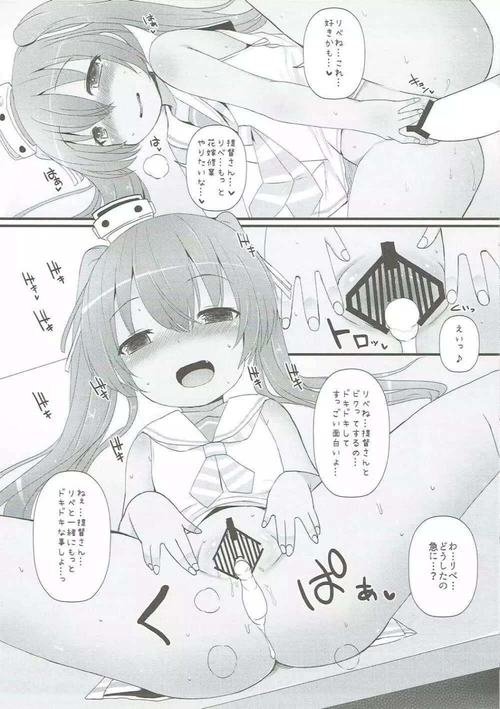 まだ未熟で小さなリベッチオに恋をした Page.16