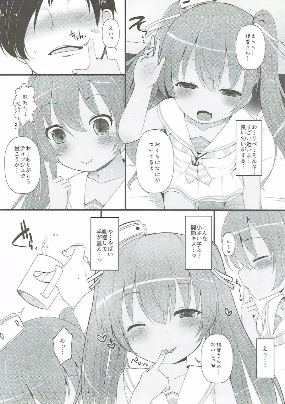 まだ未熟で小さなリベッチオに恋をした Page.6