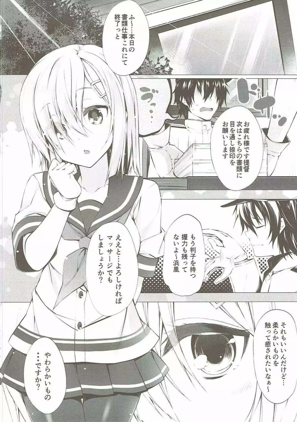 おねだりクソ提督とおっぱい浜風 Page.3