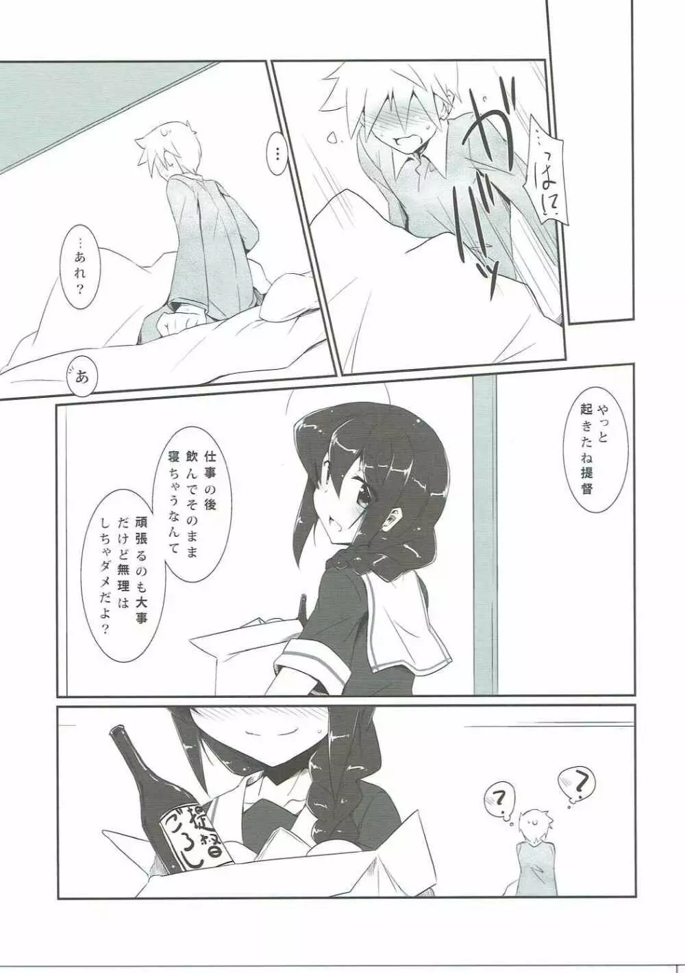 雨酒 Page.14