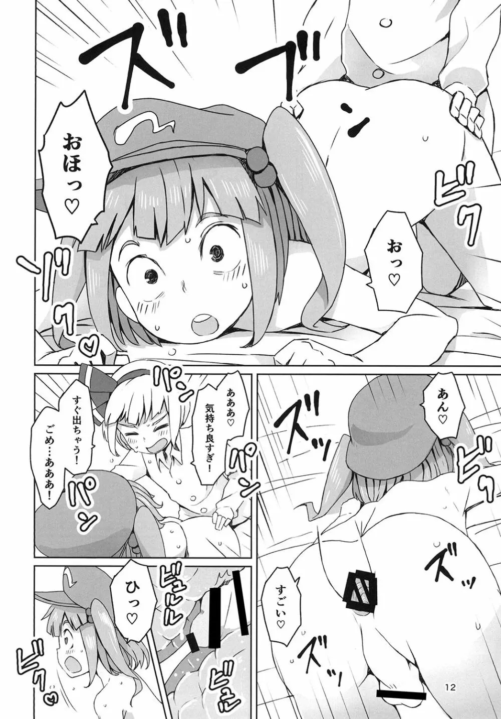 東方疲労姦 Page.14