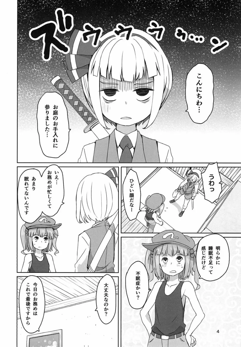 東方疲労姦 Page.6