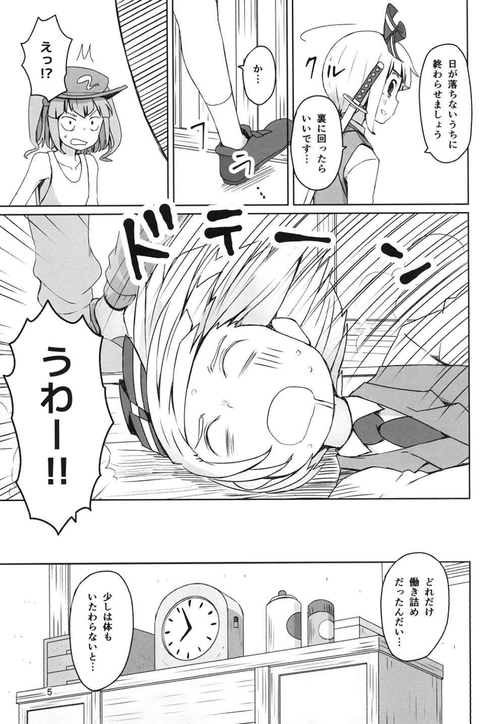 東方疲労姦 Page.7