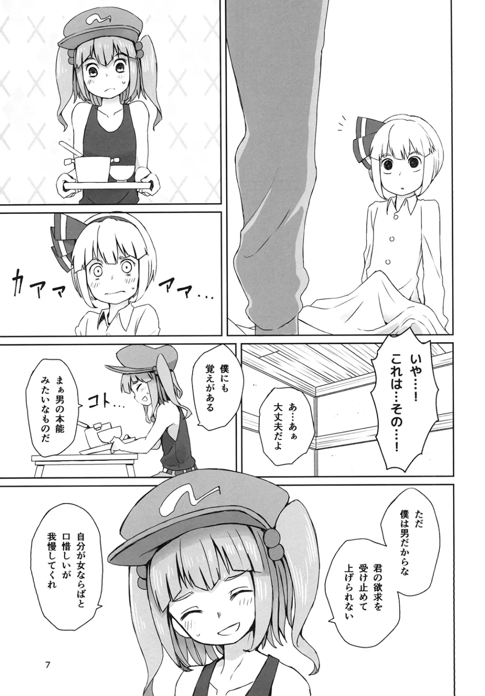 東方疲労姦 Page.9